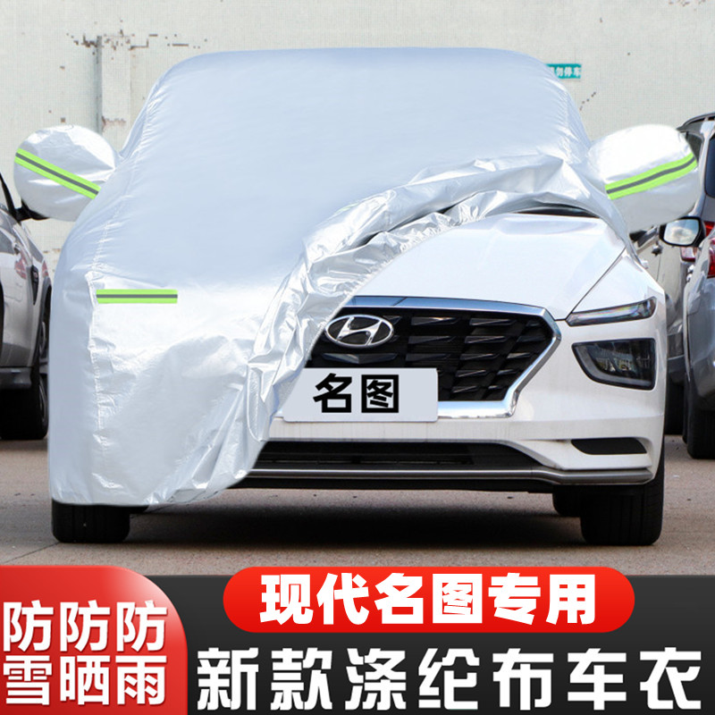21 22新款北京现代名图专用加厚汽车衣车罩防晒防雨布领先版外套