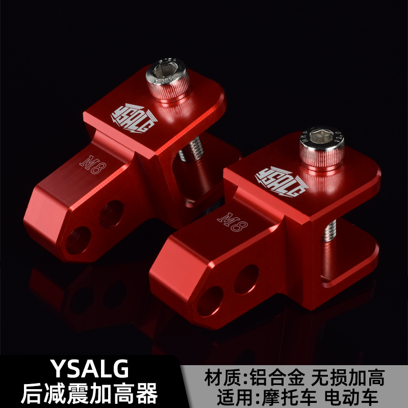YSALG电动摩托车改装加长后减震加高器适用小牛UQI U+  F2 M2 C90