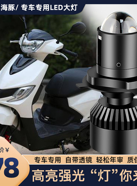 适用于铃木小海豚大灯摩托车改装配件LED透镜灯泡三爪H4无损安装
