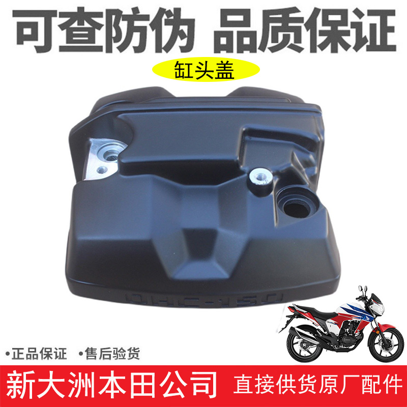 适用新大洲本田摩托车SDH150-F/2战神幻影气缸头盖缸头罩原厂配件