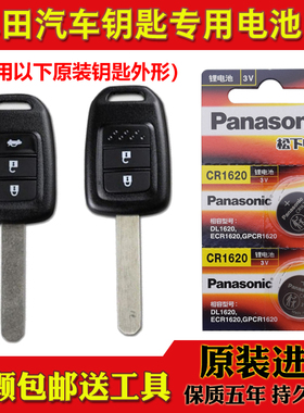 适用2014-2020款广汽本田飞度FIT直板机械车钥匙遥控器纽扣电池子