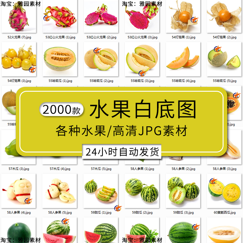 水果高清白底图jpg电商超市外卖多种水果切块高清JPG设计图片素材