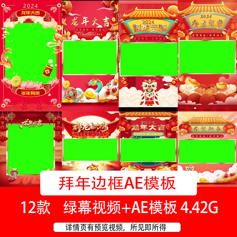 2024龙年大吉拜年绿幕边框背景视频新年春节拜年竖版海报AE模板
