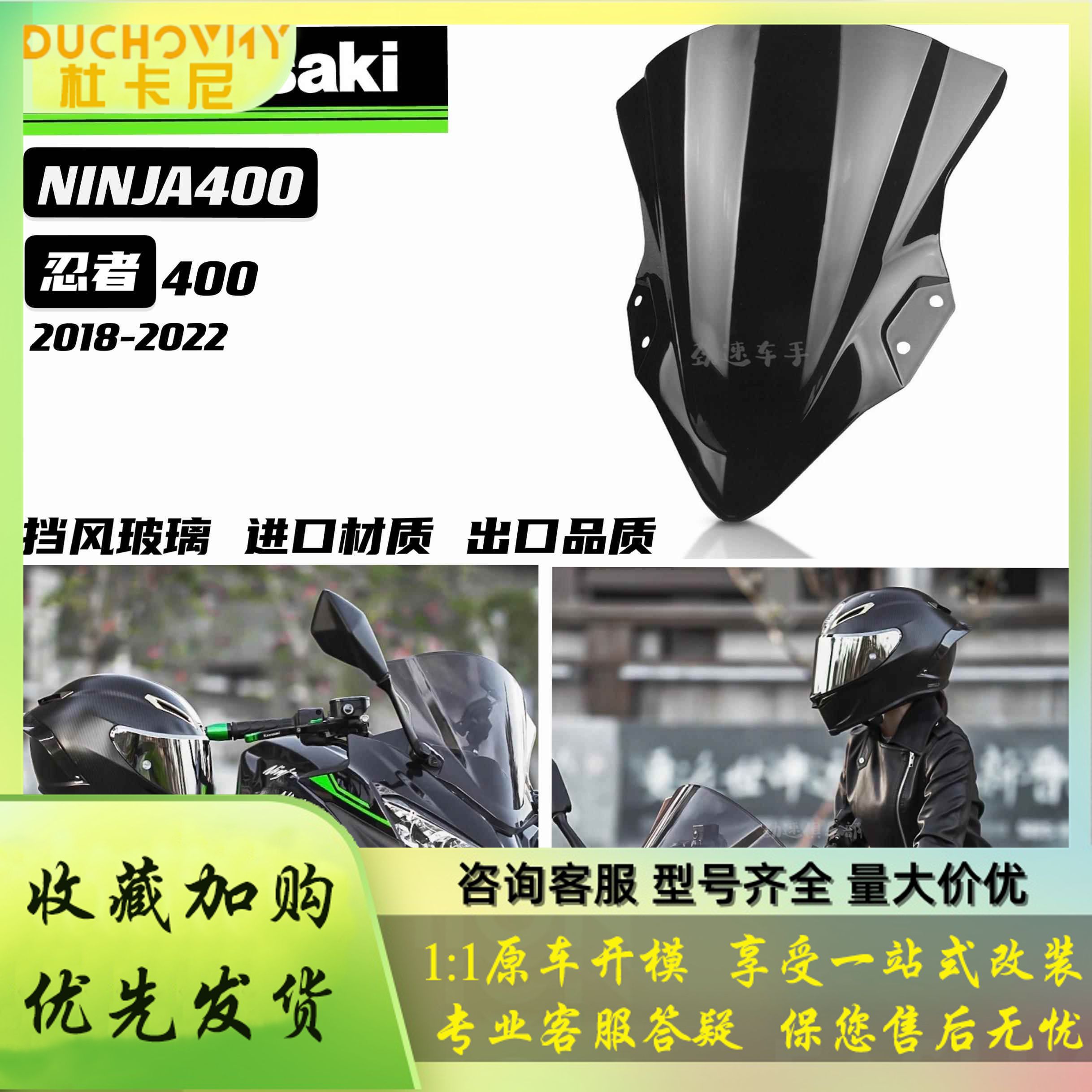 川崎NINJA400忍者摩托车小型改装透明前挡风玻璃罩加高黑色 风挡