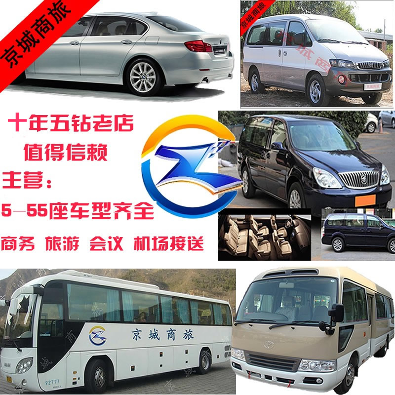南京租车5-55座小轿车豪华商务GL8埃尔法考斯特小中大巴旅游会议