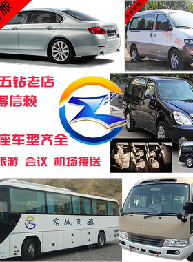 天津租车5-55座轿车商务车豪华车丰田考斯特中巴大巴自驾租赁服务