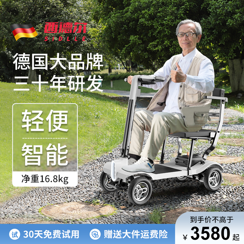 西德尔高端老人代步车品牌新款小型老年人残疾人折叠四轮电动车