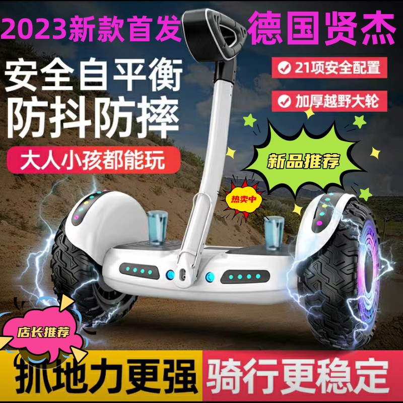 2023新款f贤杰高端智能电动平衡车儿童6—12成年双轮带扶手滑板车