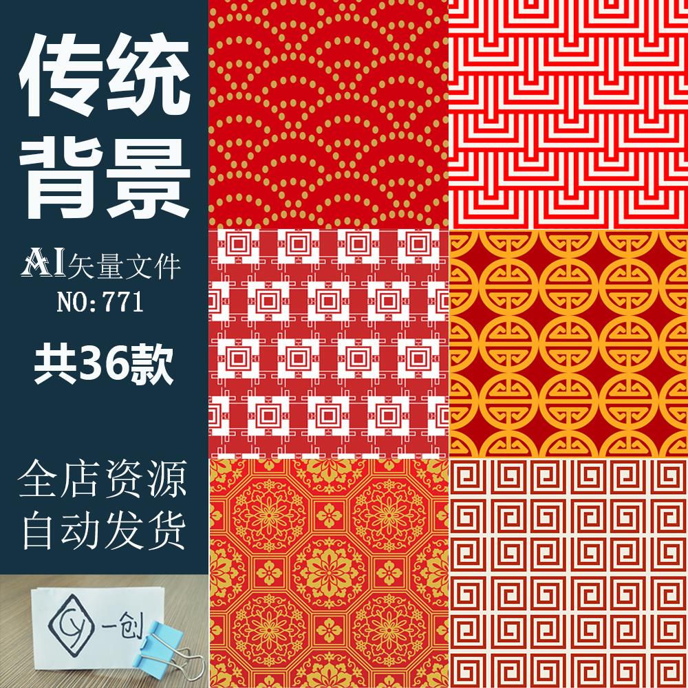 771中国古典传统背景图案吉祥云纹连续花纹底纹平铺设计矢量素材