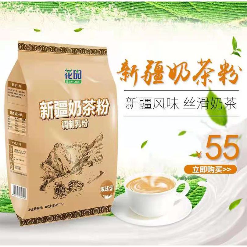新疆特产花园奶茶粉咸味型调制乳粉成人奶粉400g全脂营养奶粉