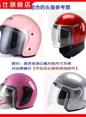 通用电动摩托车头盔镜片防雾透明电瓶车半盔防晒前挡风镜玻璃面罩