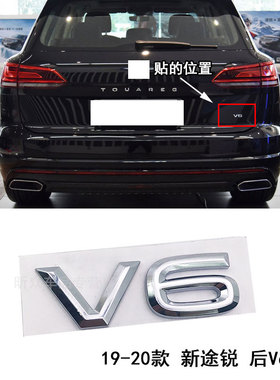 适用于19-23款大众新途锐车标改装V6后尾标排量英文字母标贴标