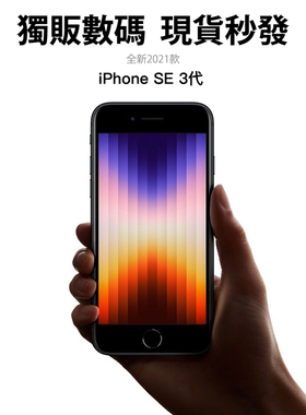 Apple/苹果 iPhone SE (第三代) A15 5G SE2升级款全新原封SE3