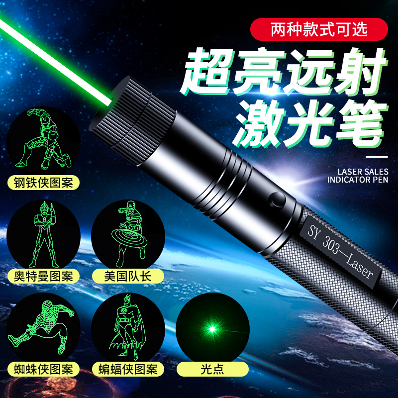 激光笔手电镭射灯大功率绿光远射强光沙盘售楼射笔指示笔红外线笔