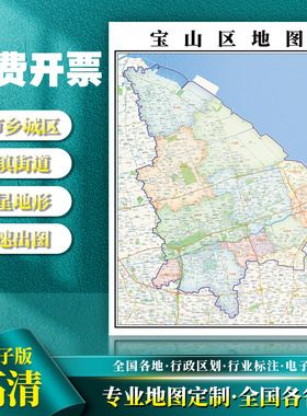 宝山区地图1.1米可定制上海市各市电子版JPG格式新款高清图片素材