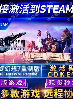 Steam正版最终幻想七7重制版激活码CDKEY国区全球区Final Fantasy VII Remake电脑PC中文游戏FF7RE重置版