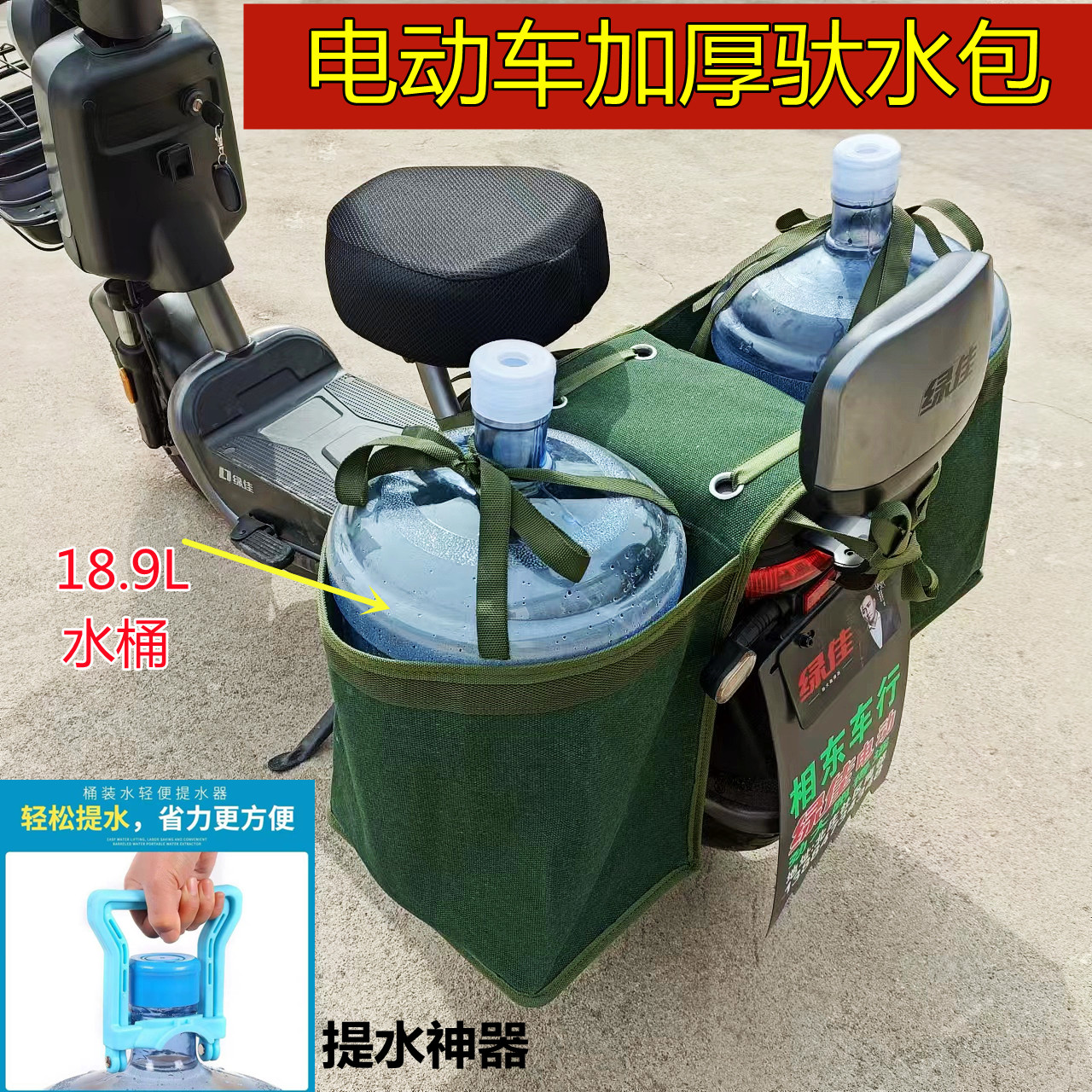 送水袋摩托车送水包电动车水桶包饮水机矿泉水帆布袋驮包两侧挂包