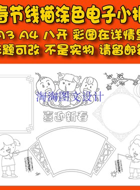 春节快乐黑白线描涂色手抄报2012牛年春节新年小报模板