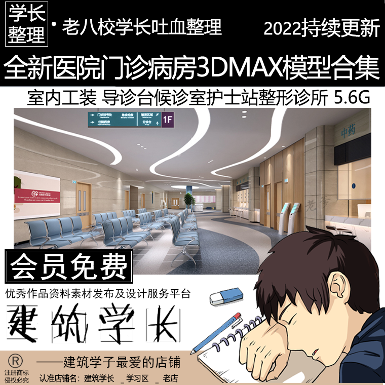全新医院门诊大厅3Dmax模型合集 病房导诊台候诊室护士站整形诊所