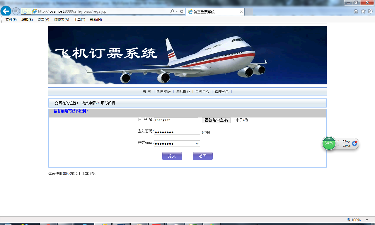 java飞机票订购系统源代码 jsp网上订票系统项目设计源码带文档