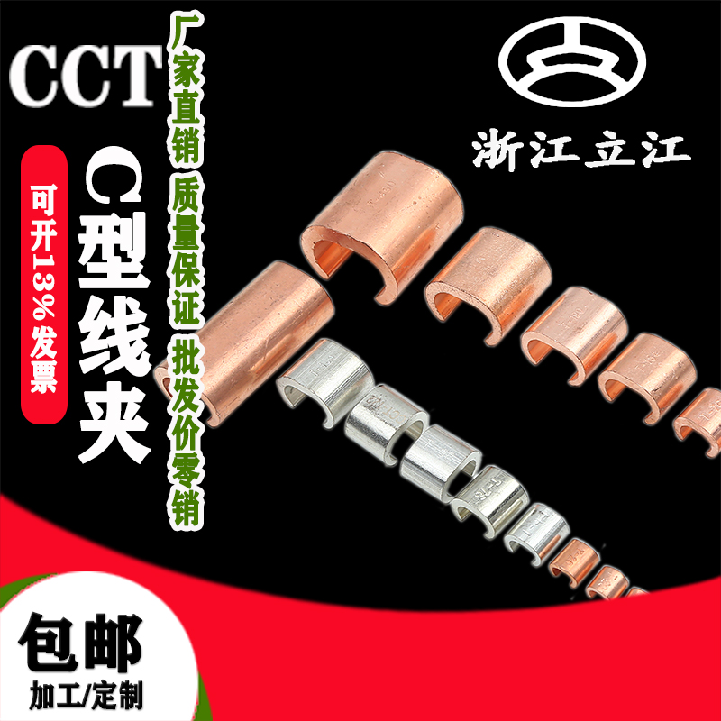 铜C型线夹 CCT-10平方到-700MM C型铜卡 紫铜C型夹量大优惠