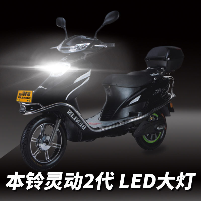 本铃灵动2代摩托车LED透镜大灯改装配件远光近光一体灯泡强光超亮