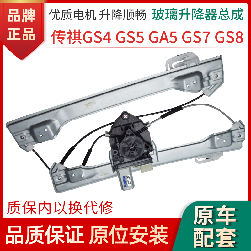 适用于广汽传祺GS4 GA5 GS7 GS8玻璃升降器总成电动车窗摇机