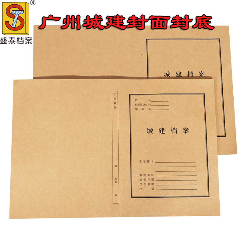 新版广州城建档案封面城市建设基建城盒无监制3CM5CM档案封皮包邮