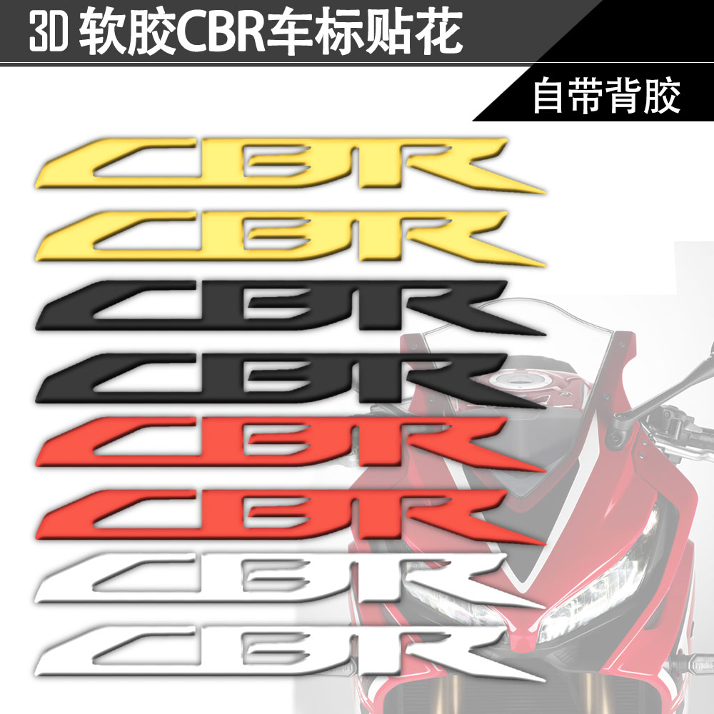适用于本田摩托车油箱车身3D立体贴纸标志CBR250/300/650R/1000RR