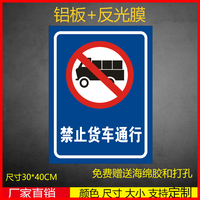 禁止货车通行提示牌 安全交通标志牌大型车辆请勿通行 铝板标识牌