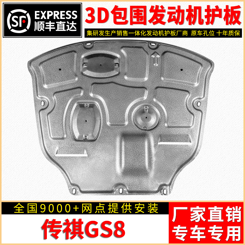2021款广汽传祺GS8发动机下护板原厂改装护底板传奇gs8s底盘装甲