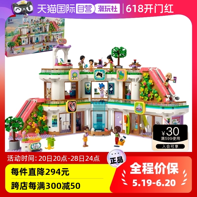 【自营】LEGO乐高42604心湖商城益智积木好朋友模型玩具2024新品
