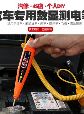 汽车专用数显电压测电笔3-32汽修电路测电笔摩托车汽车维修工具