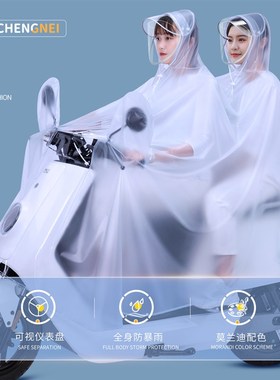 高级电动车雨衣女款双人全身长款防暴雨电瓶摩托骑行母子专用雨披