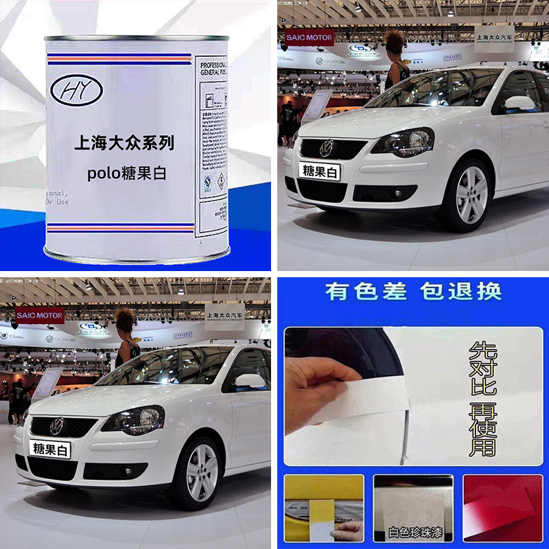 上海大众系列polo糖果白颜色原车漆原厂漆修补漆专用车成品漆