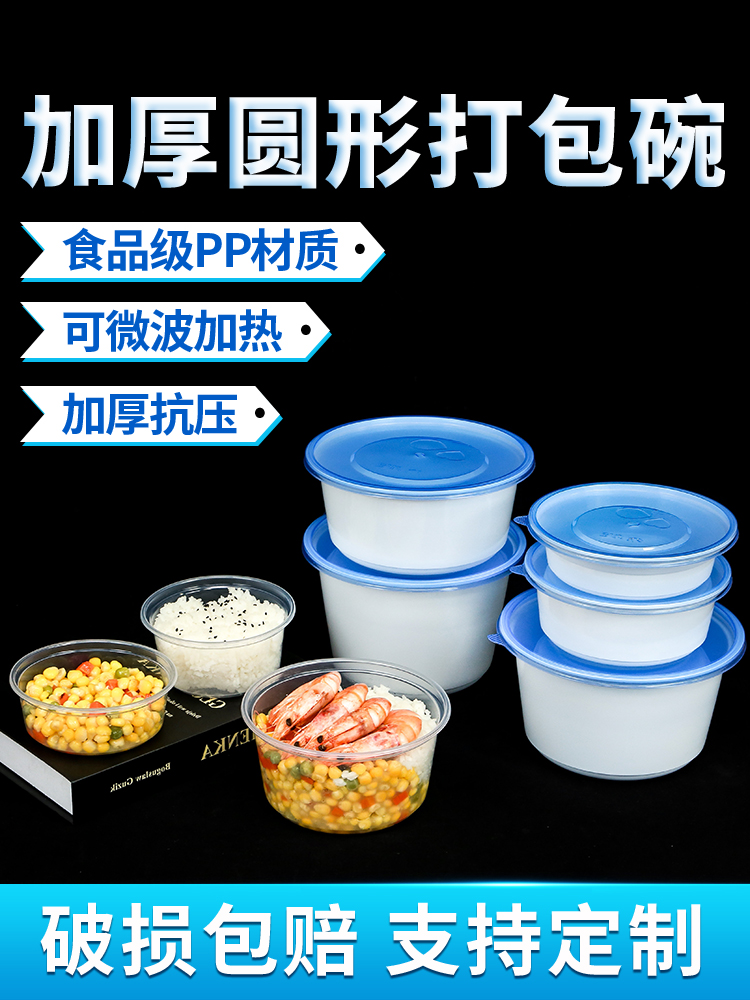 圆形一次性餐盒塑料外卖打包碗高档饭盒可微波加热汤碗带盖子加厚