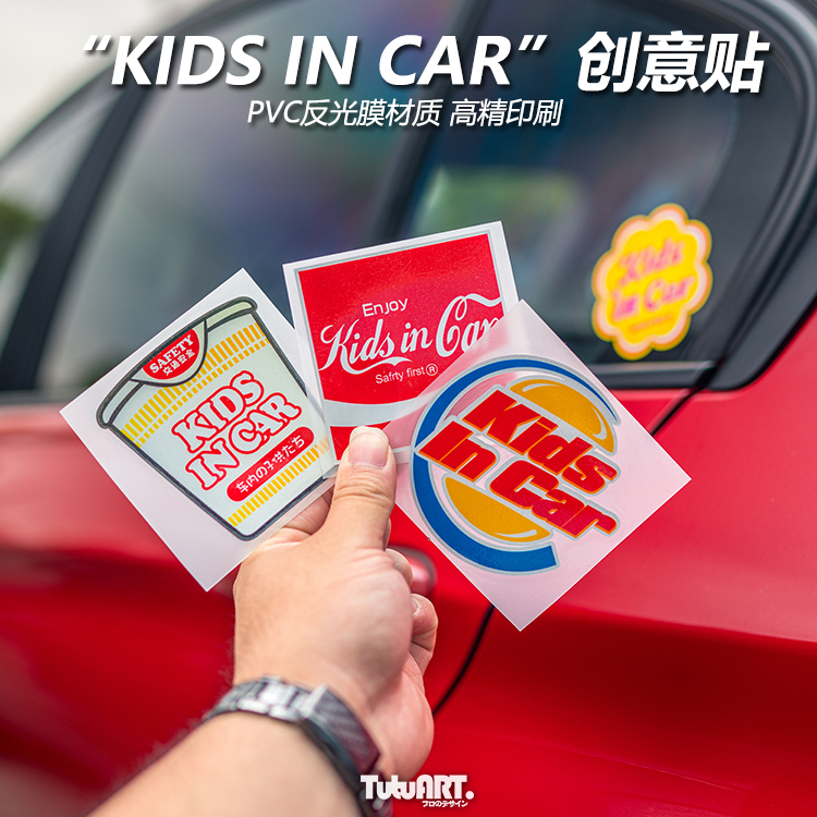 TUTU圖圖車貼 KIDS IN CAR车内有宝宝婴儿汽车车窗警示反光贴