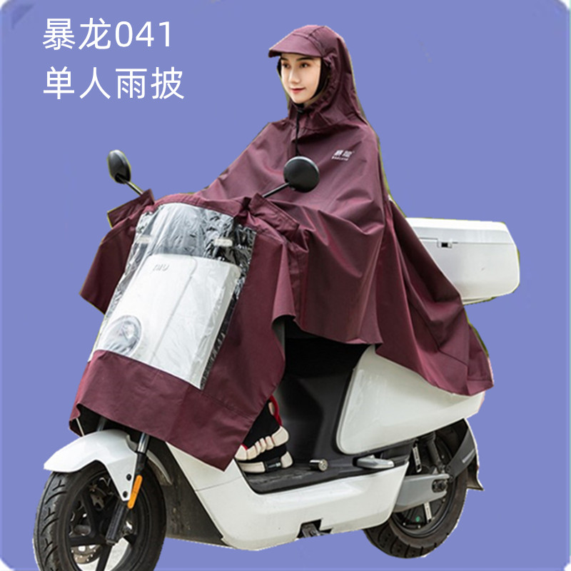 暴龙041雨衣电动车男女款摩托车全身防暴雨电瓶车自行车骑行雨披