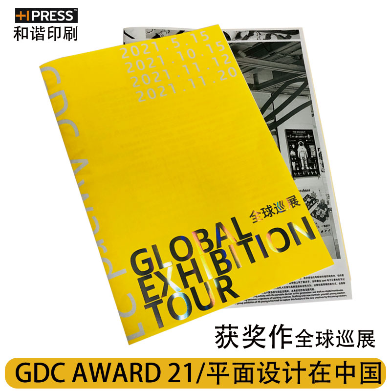 平面设计在中国GDCAward2021设计获奖作品集双面图形印刷巡展海报