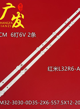 适用红米L32R6-A灯条06-RM32-3030-0D35-2X6-557.5X12-200724灯管