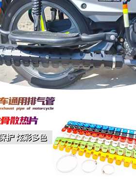 越野摩托车通用排气罩改装2冲保护排气管护罩龙骨防烫散热片配件