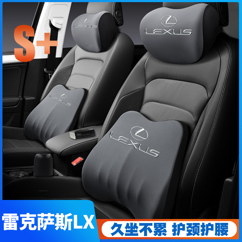 雷克萨斯LX/470/570/60016-18-22款护腰靠垫座椅车载护颈头枕舒适