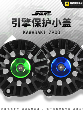 Kawasaki川崎Z900摩托车改装发动机小盖引擎保护防尘盖护盖