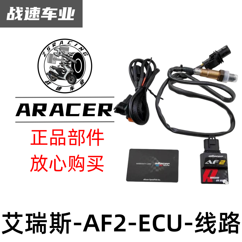 台湾艾锐斯摩托车改装电脑ECU调教线 工具 AF2 AF1寛域空燃比机