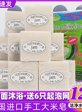 泰国大米皂手工皂 香米皂jam洗脸香皂洁面白肤控油精油皂洗澡肥皂