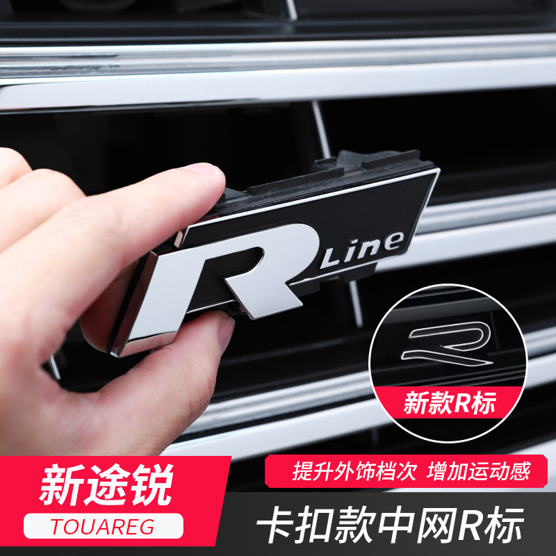 适用于19-24款大众途锐中网Rline标卡扣中网R标V6尾标改装专用