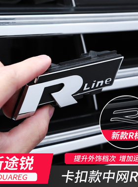 适用于19-24款大众途锐中网Rline标卡扣中网R标V6尾标改装专用
