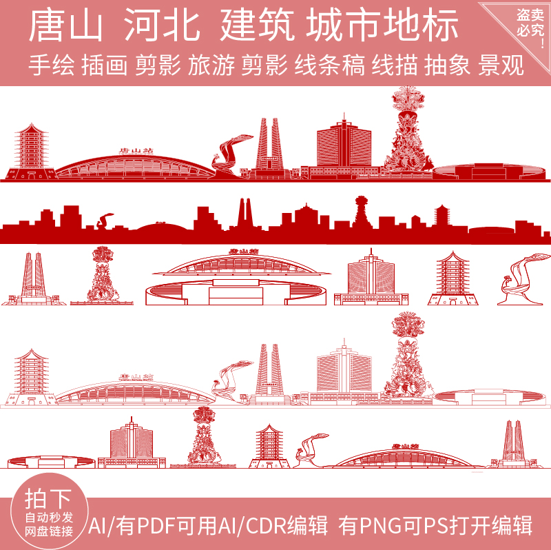 唐山河北旅游手绘建筑插画城市地标景点剪影天际线条稿线描素材