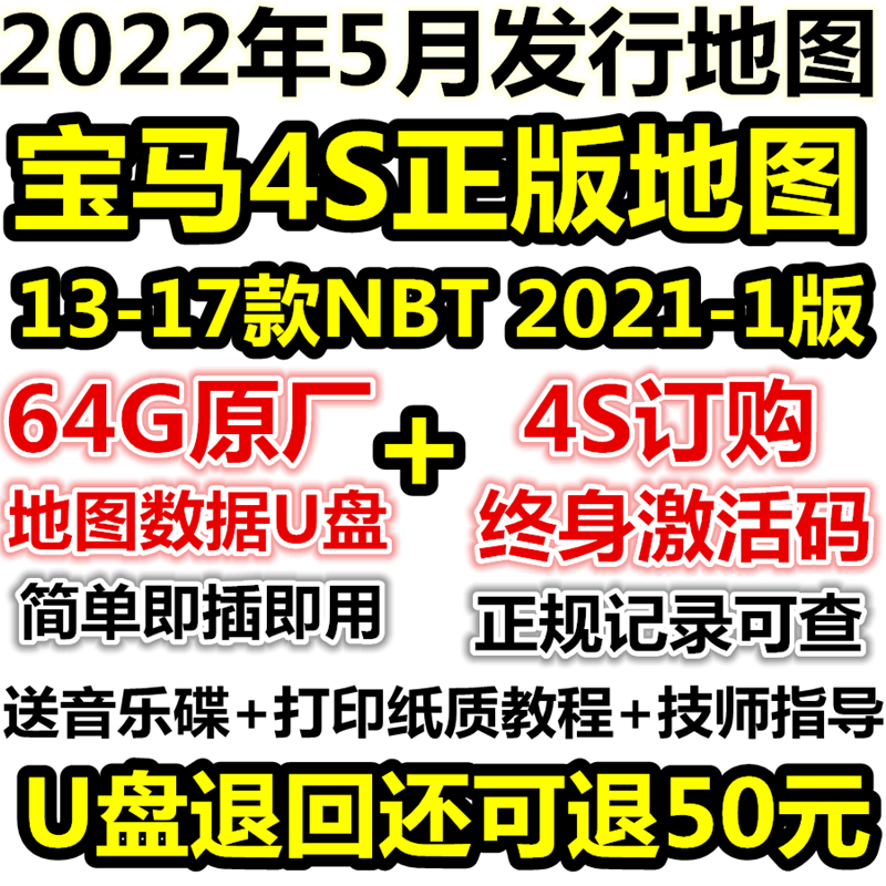 2021-1版适用于宝马NBT导航地图升级X3X5 730系525 530 U盘激活码