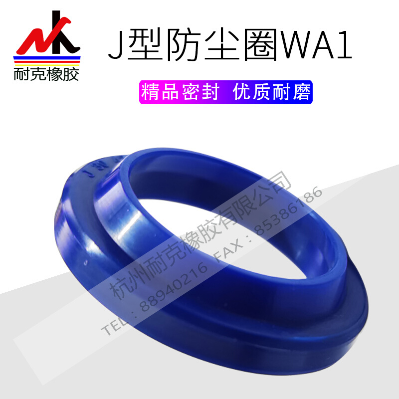 J型无骨架防尘圈WA1活塞杆聚氨酯蓝色密封件内径8-310规格齐全